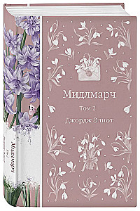 Midlmarča. 2. sējums