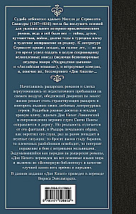 Дон Кихот