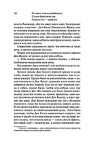 Дон Кихот