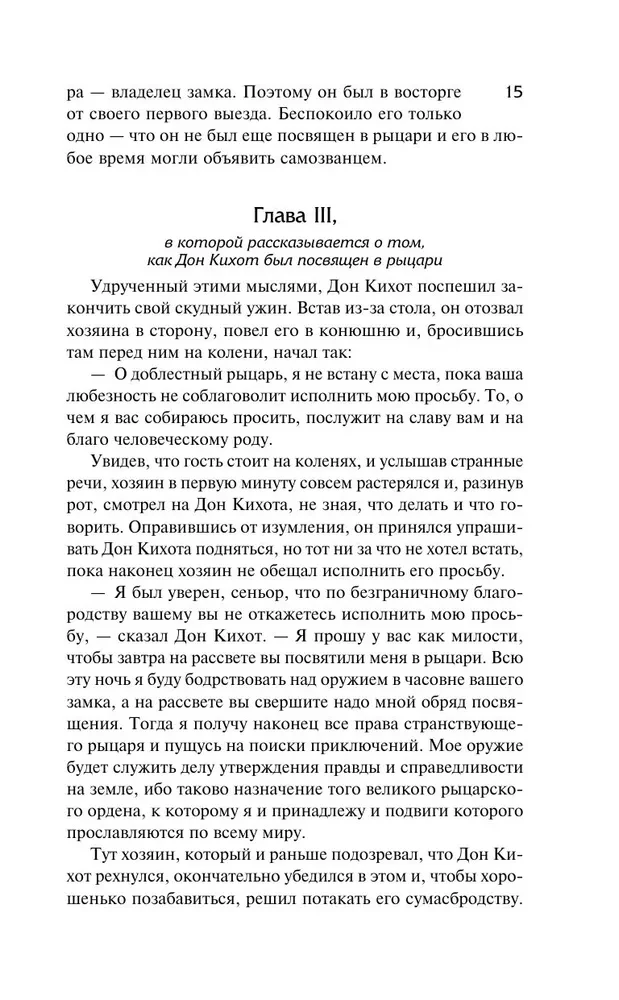 Дон Кихот