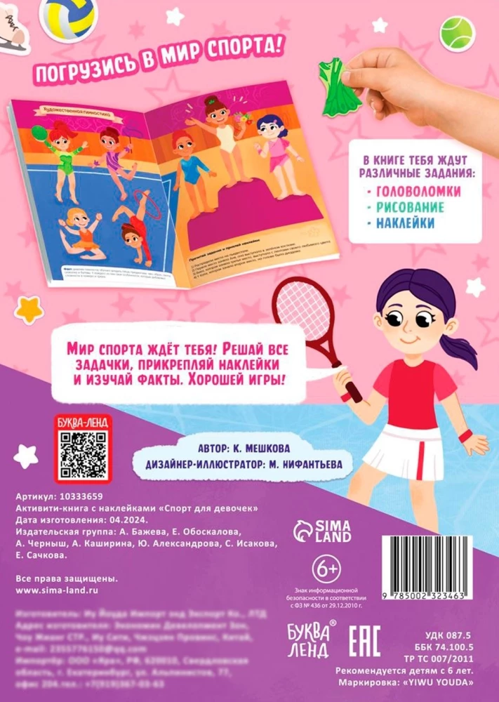Aktivitāšu grāmata - Sports meitenēm