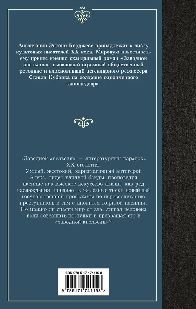 Заводной апельсин