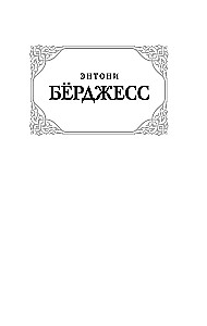 Заводной апельсин
