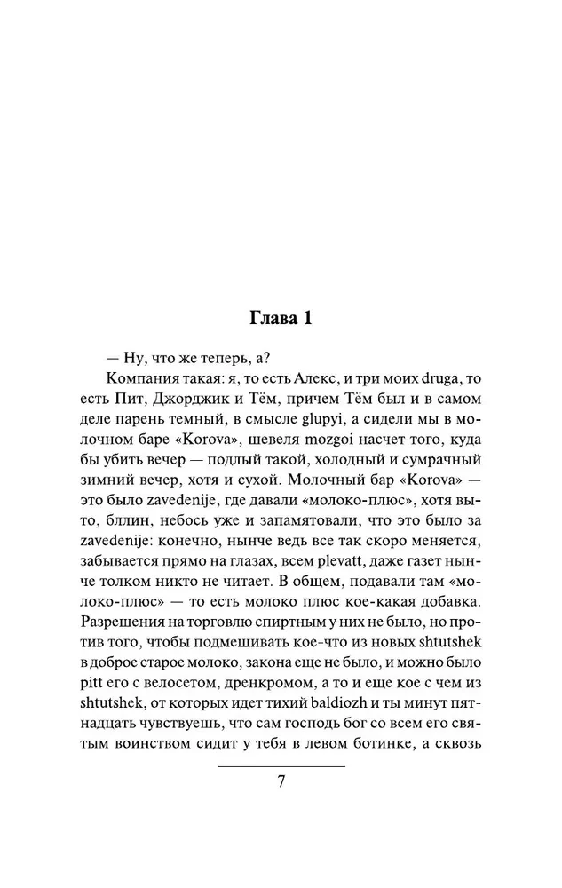 Заводной апельсин