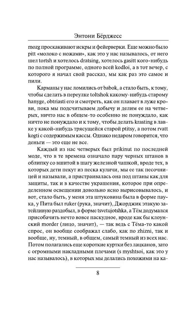 Заводной апельсин