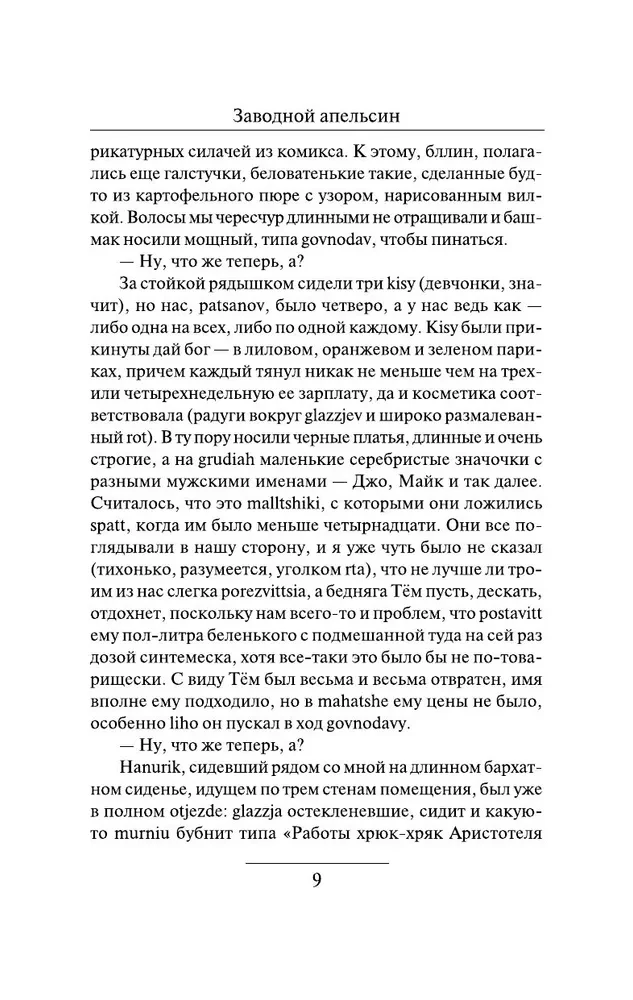 Заводной апельсин