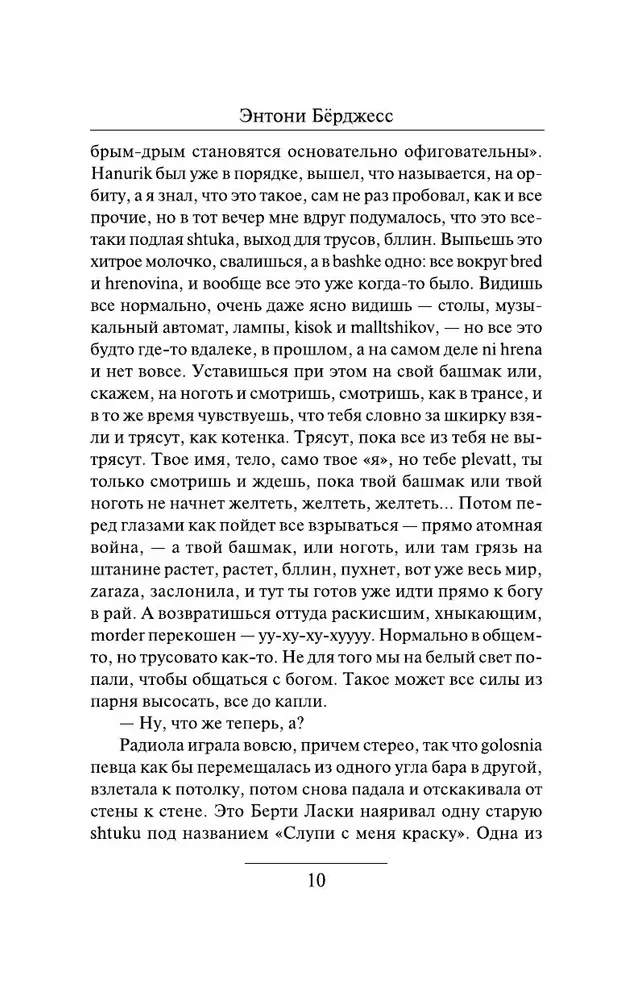 Заводной апельсин