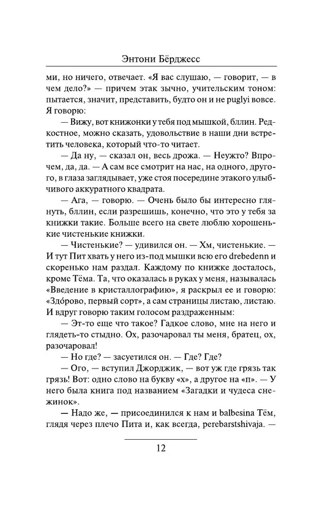 Заводной апельсин