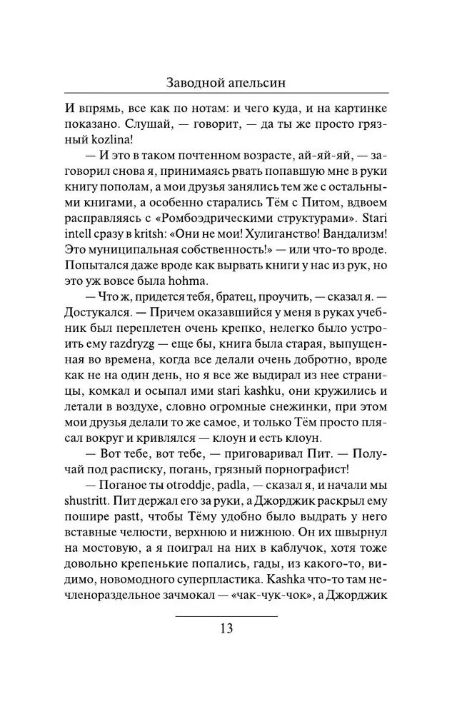 Заводной апельсин