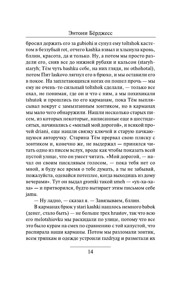 Заводной апельсин