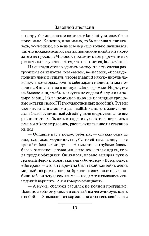 Заводной апельсин