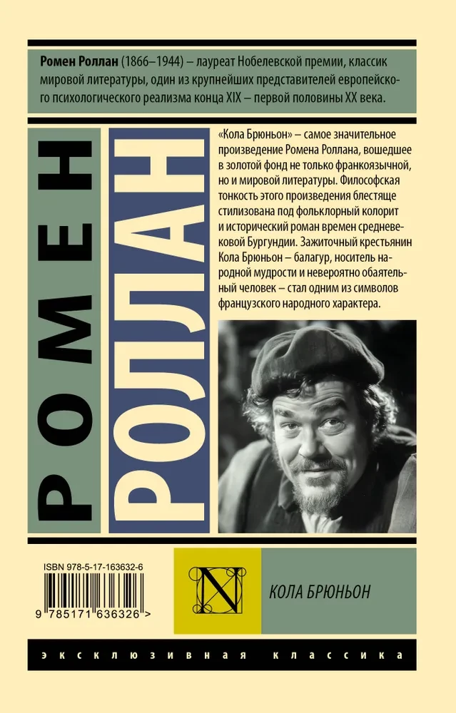 Кола Брюньон
