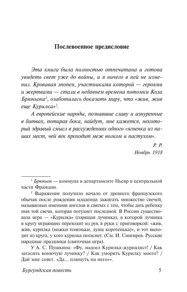 Кола Брюньон