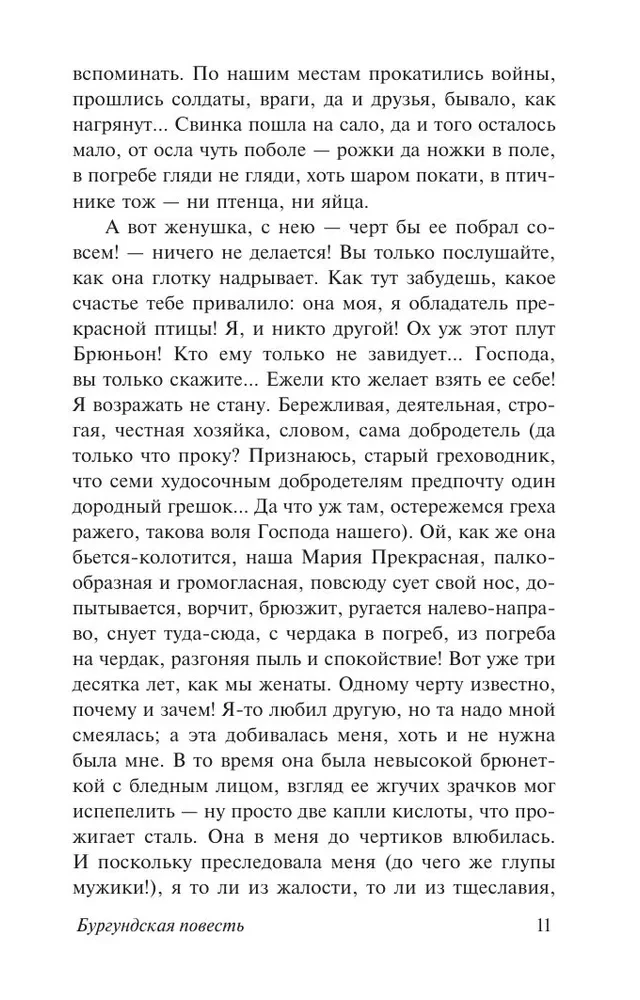 Кола Брюньон