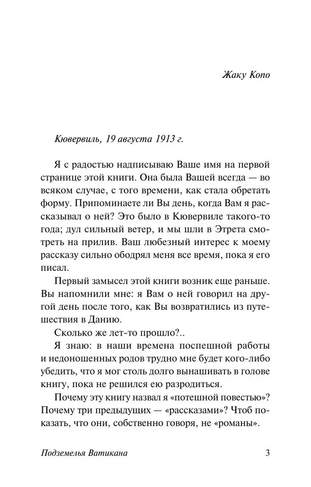 Подземелья Ватикана