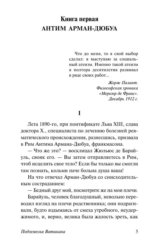Подземелья Ватикана