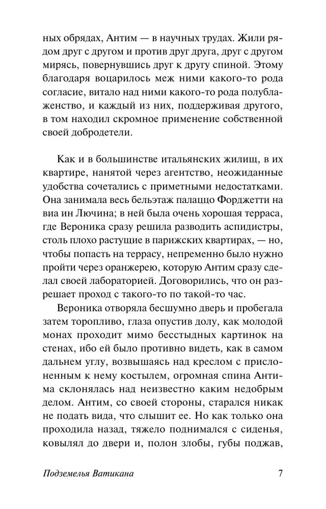 Подземелья Ватикана