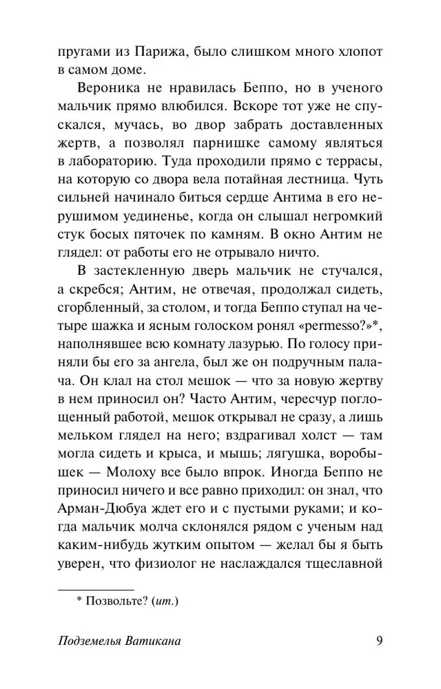 Подземелья Ватикана