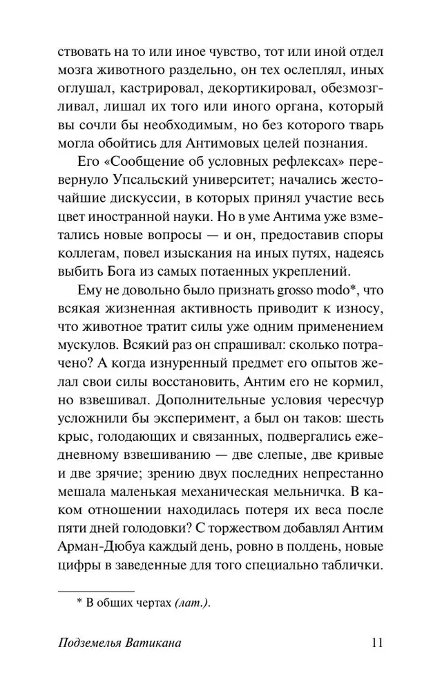 Подземелья Ватикана