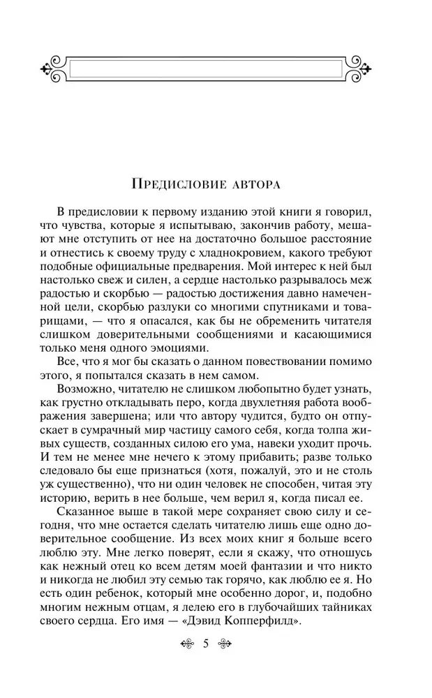 Дэвид Копперфилд