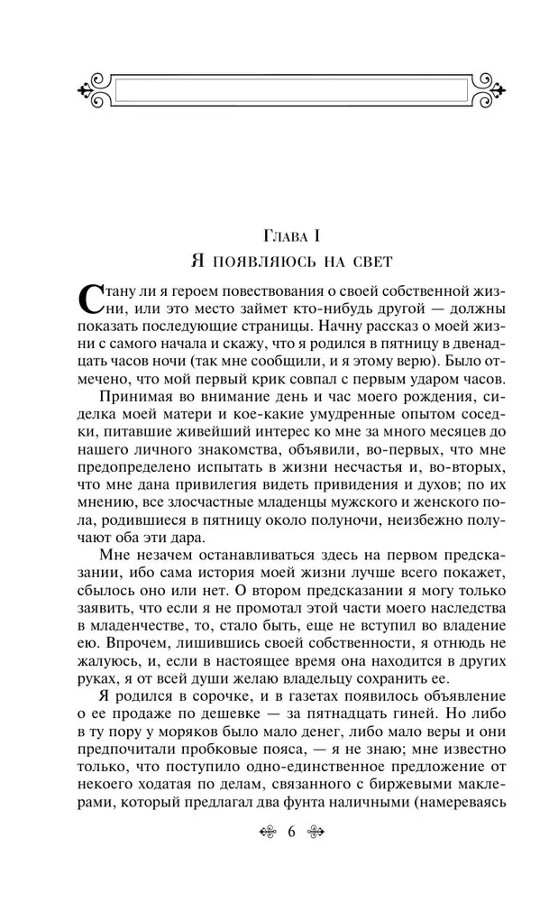 Дэвид Копперфилд