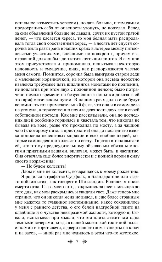 Дэвид Копперфилд