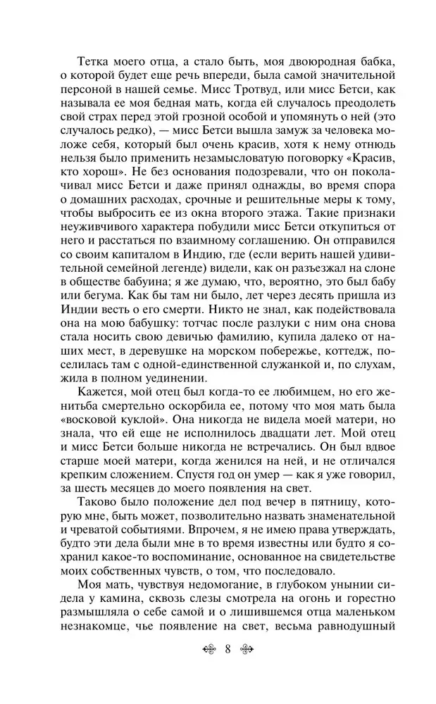 Дэвид Копперфилд