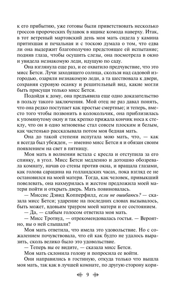 Дэвид Копперфилд