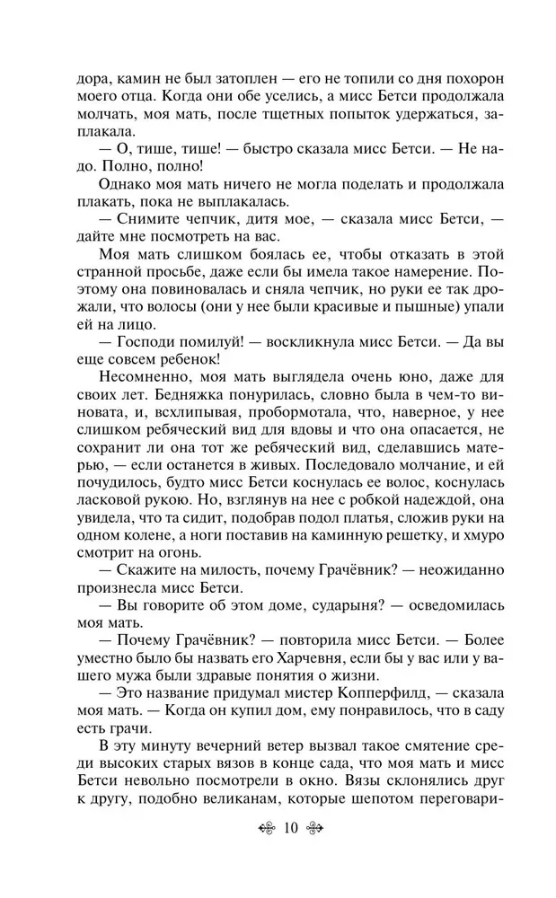 Дэвид Копперфилд