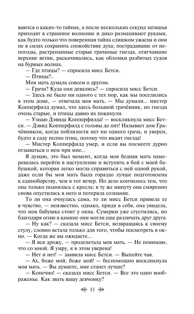 Дэвид Копперфилд