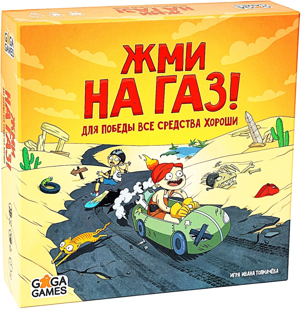 Настольная игра - Жми на газ