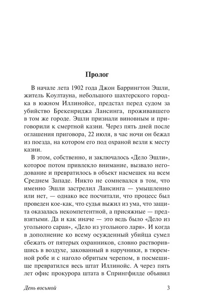 День восьмой