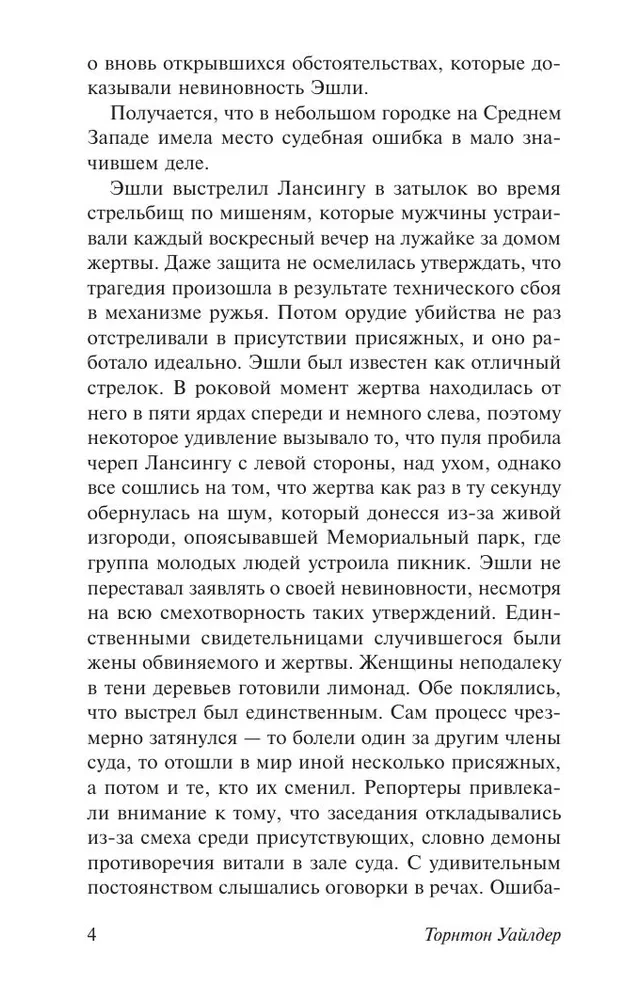День восьмой