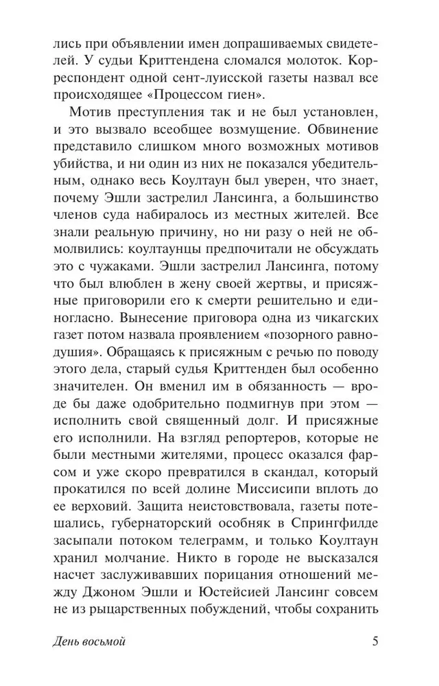 День восьмой