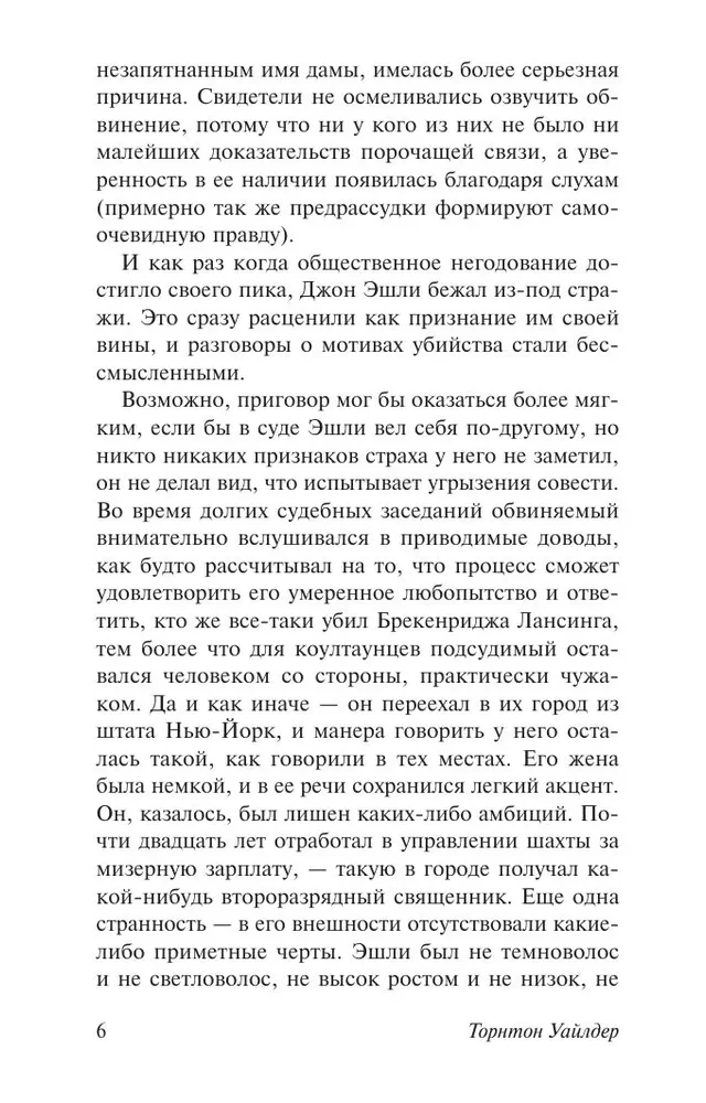 День восьмой