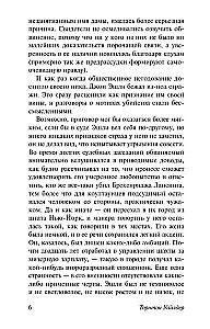 День восьмой