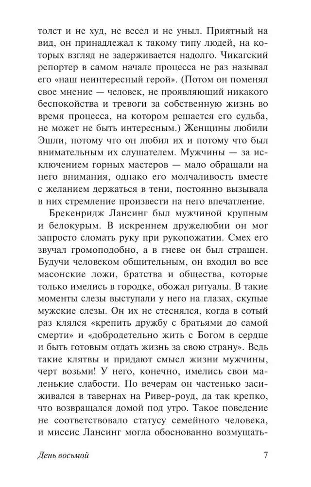 День восьмой