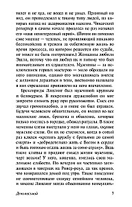 День восьмой