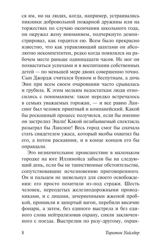 День восьмой