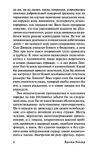 День восьмой