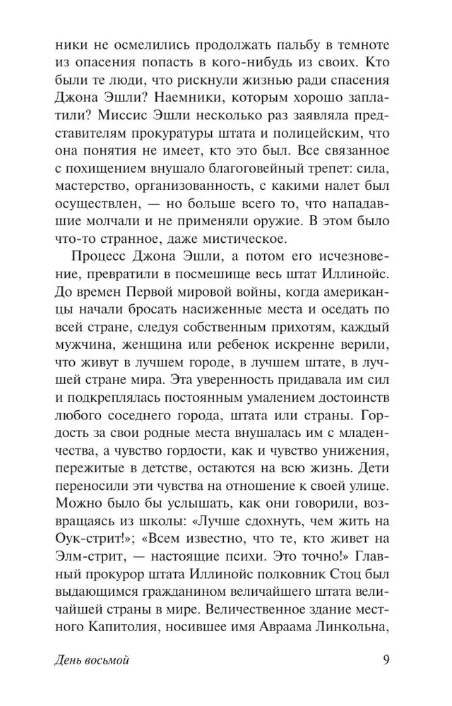 День восьмой