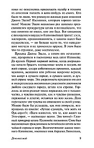 День восьмой