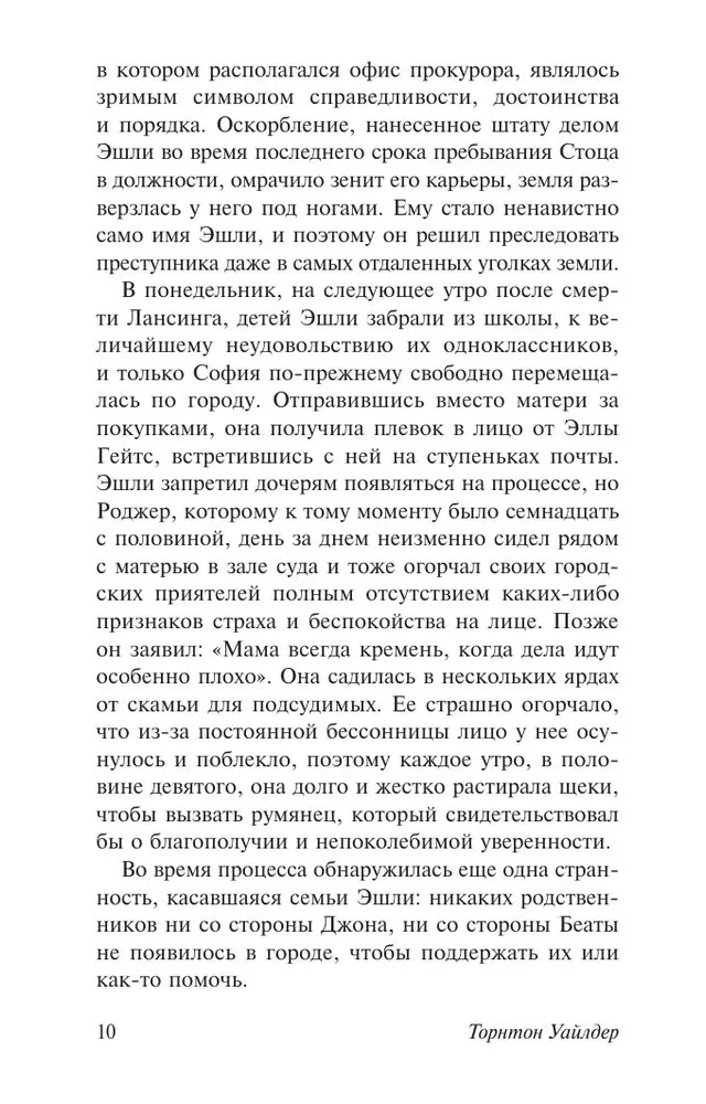 День восьмой