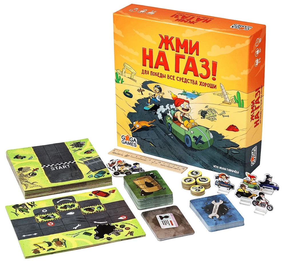 Настольная игра - Жми на газ