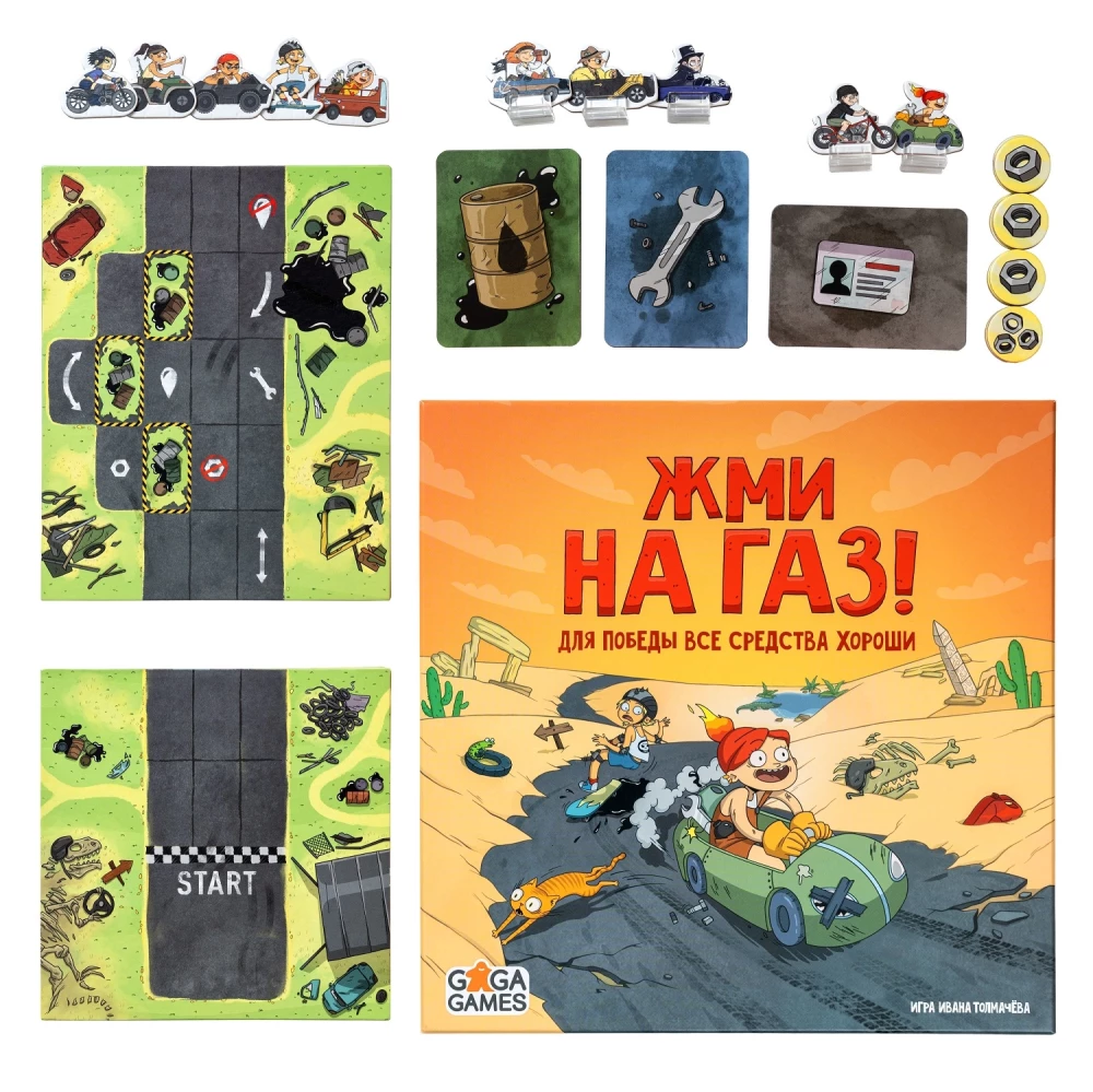 Настольная игра - Жми на газ