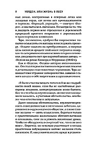Уолден, или Жизнь в лесу