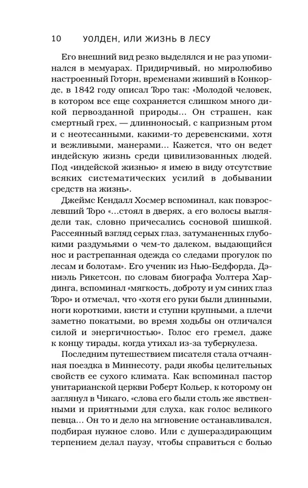 Уолден, или Жизнь в лесу