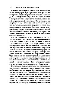 Уолден, или Жизнь в лесу