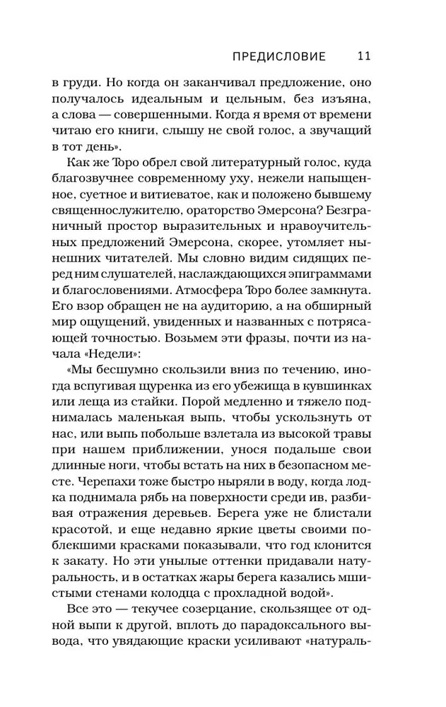 Уолден, или Жизнь в лесу