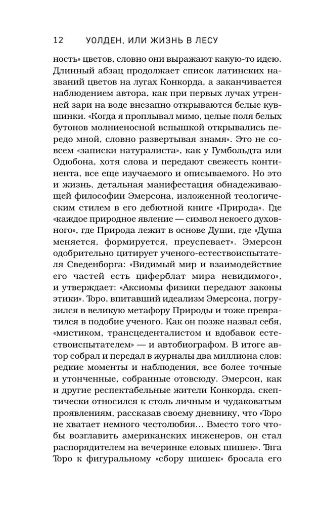 Уолден, или Жизнь в лесу